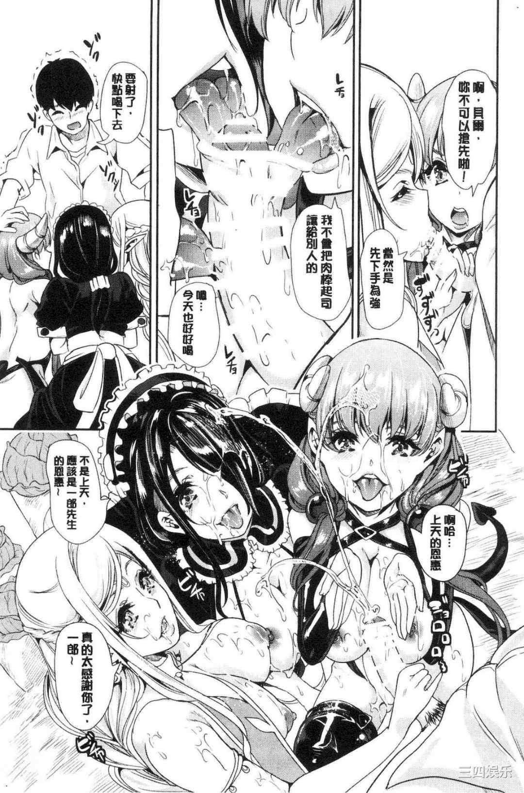 [鳳まひろ] 僕の異世界ハーレム/我的异世界淫乱后宫