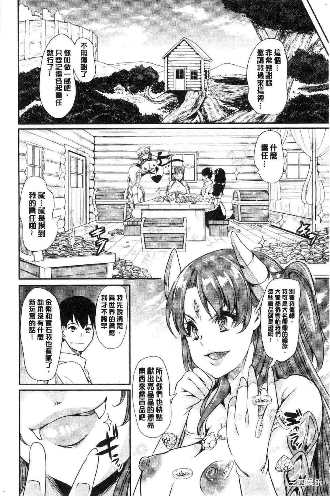 [鳳まひろ] 僕の異世界ハーレム/我的异世界淫乱后宫