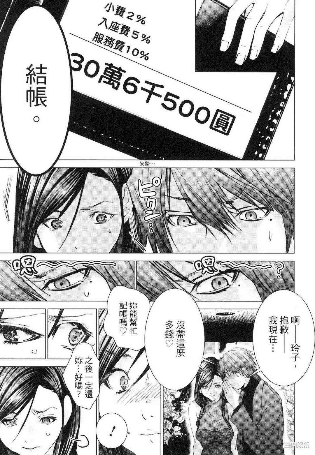 [宮崎摩耶] レイコ/女公关玲子 2