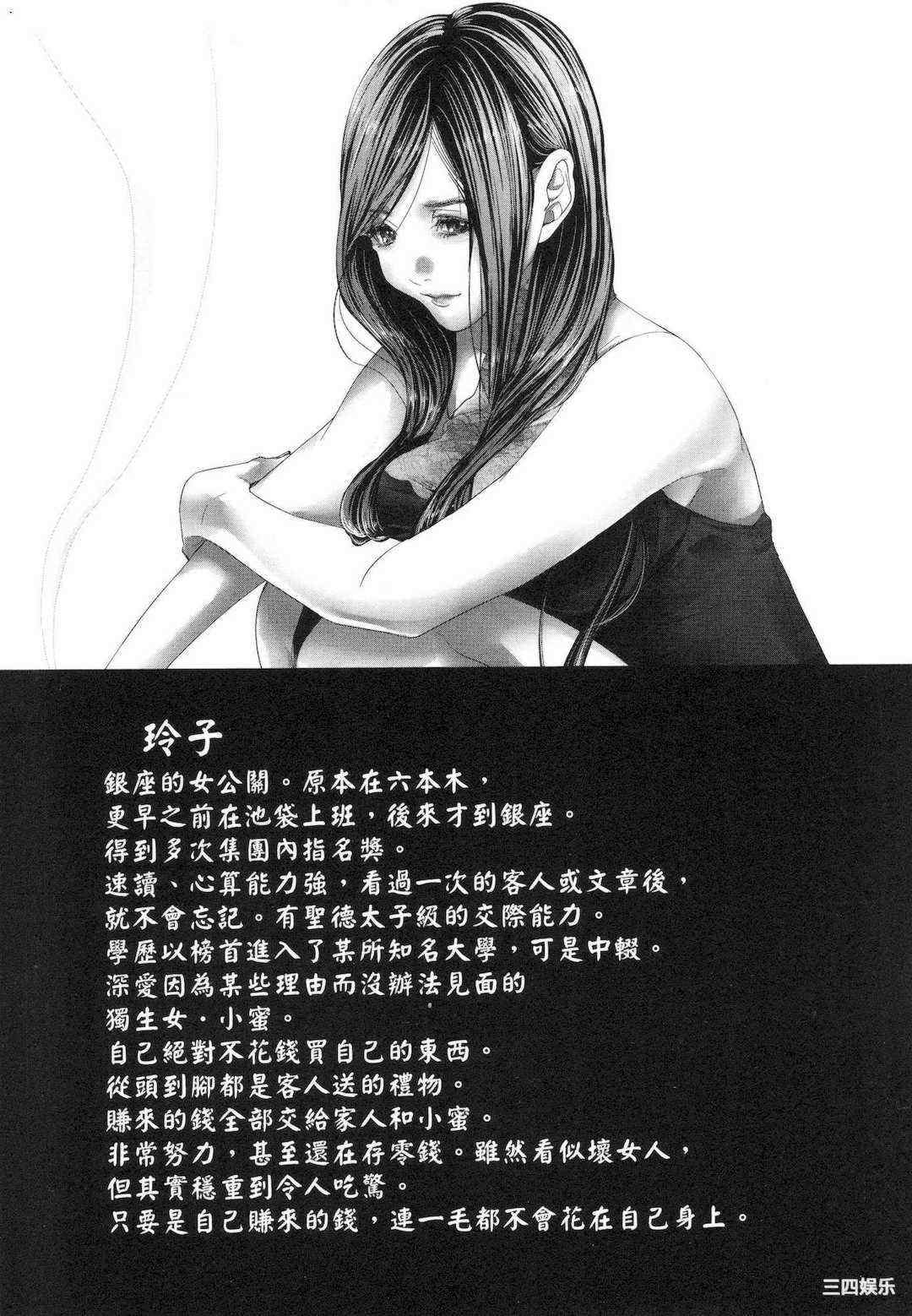 [宮崎摩耶] レイコ/女公关玲子 2