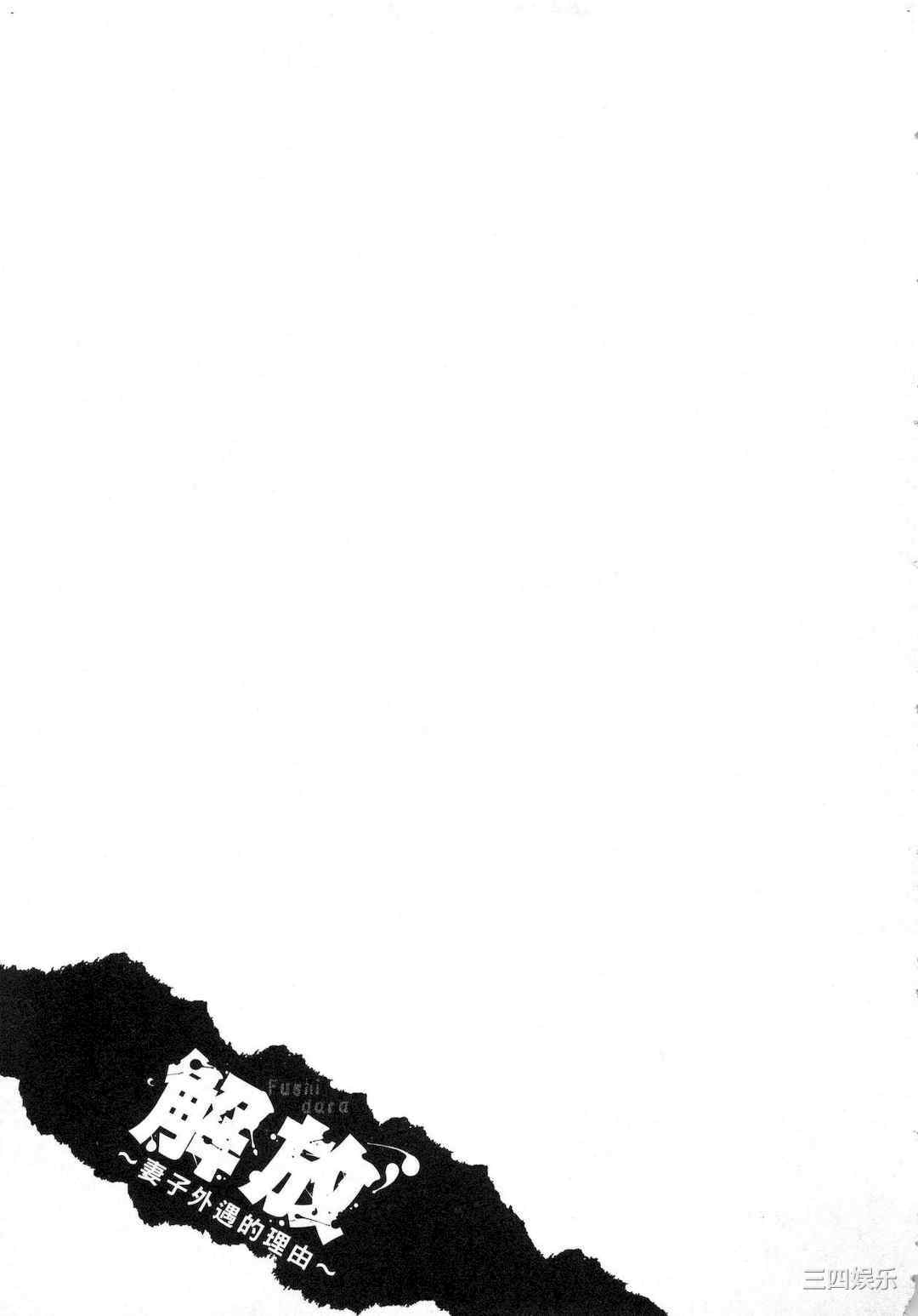 [LINDA] フシダラ～妻が不倫をする理由～ 1 解放～妻子外遇的理由