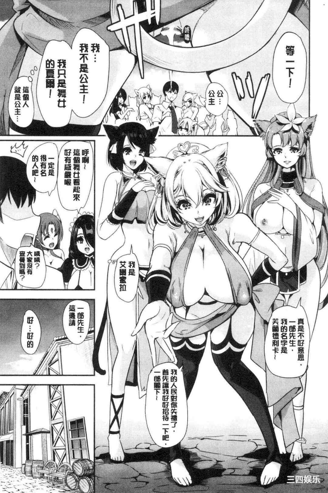 [鳳まひろ] 僕の異世界ハーレム/我的异世界淫乱后宫