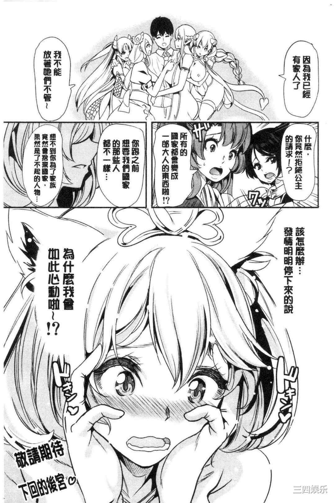 [鳳まひろ] 僕の異世界ハーレム/我的异世界淫乱后宫