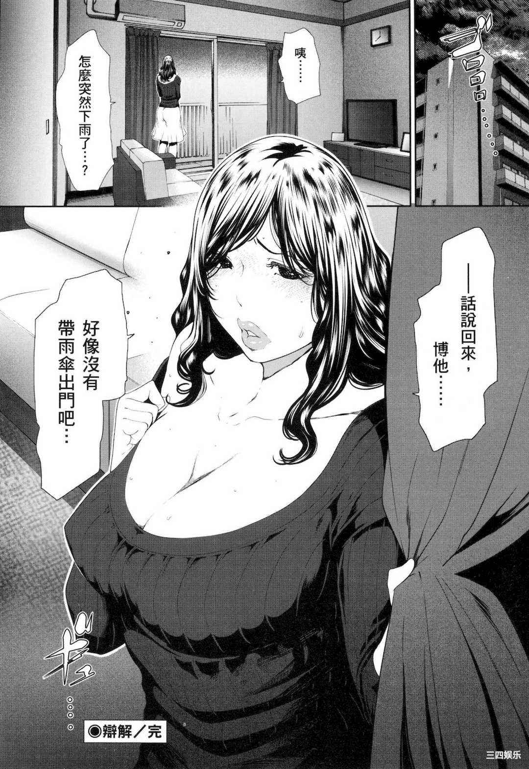 [LINDA] フシダラ～妻が不倫をする理由～ 3 解放～妻子外遇的理由