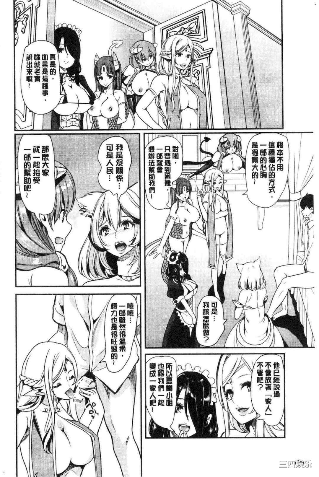 [鳳まひろ] 僕の異世界ハーレム/我的异世界淫乱后宫