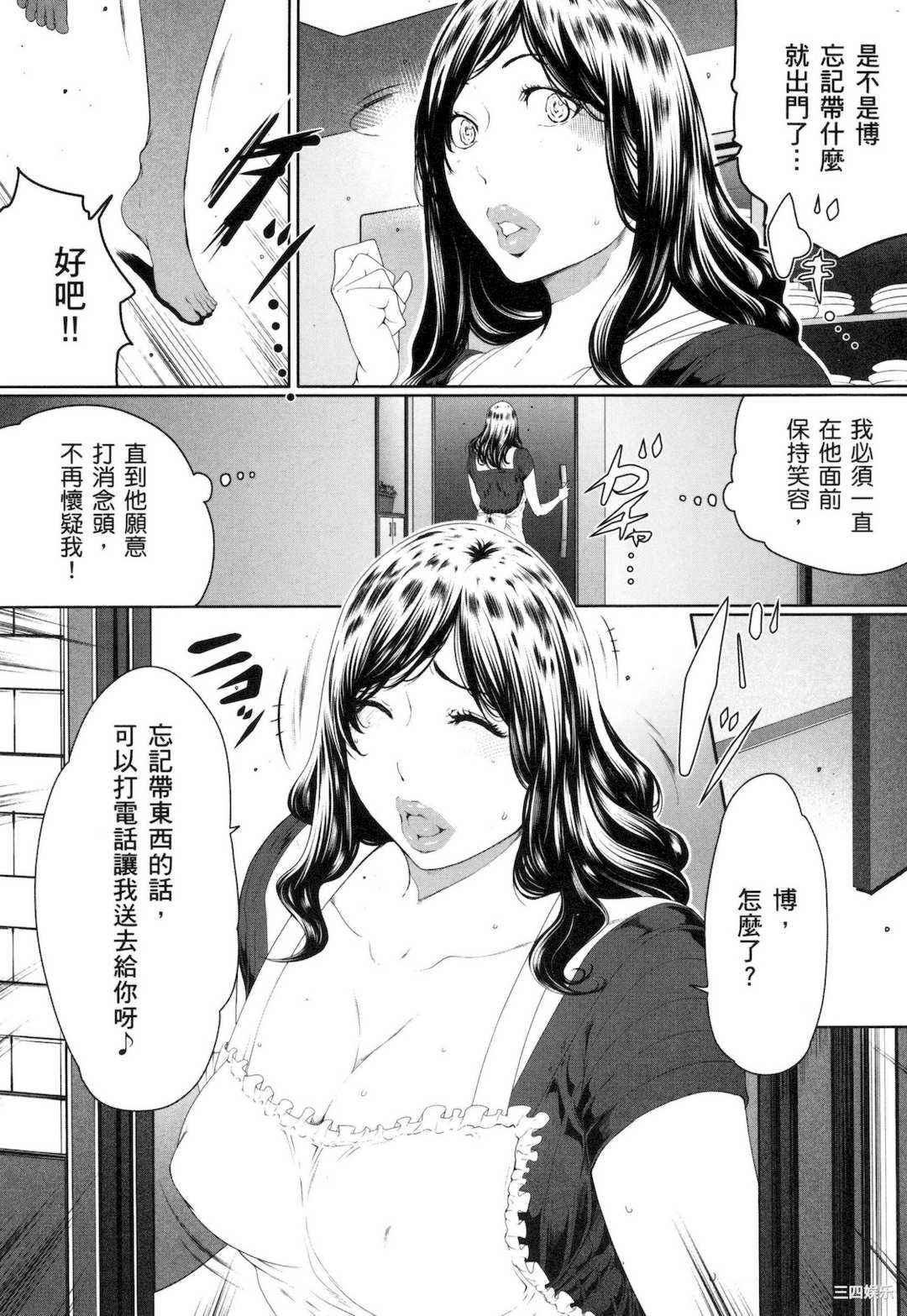 [LINDA] フシダラ～妻が不倫をする理由～ 3 解放～妻子外遇的理由