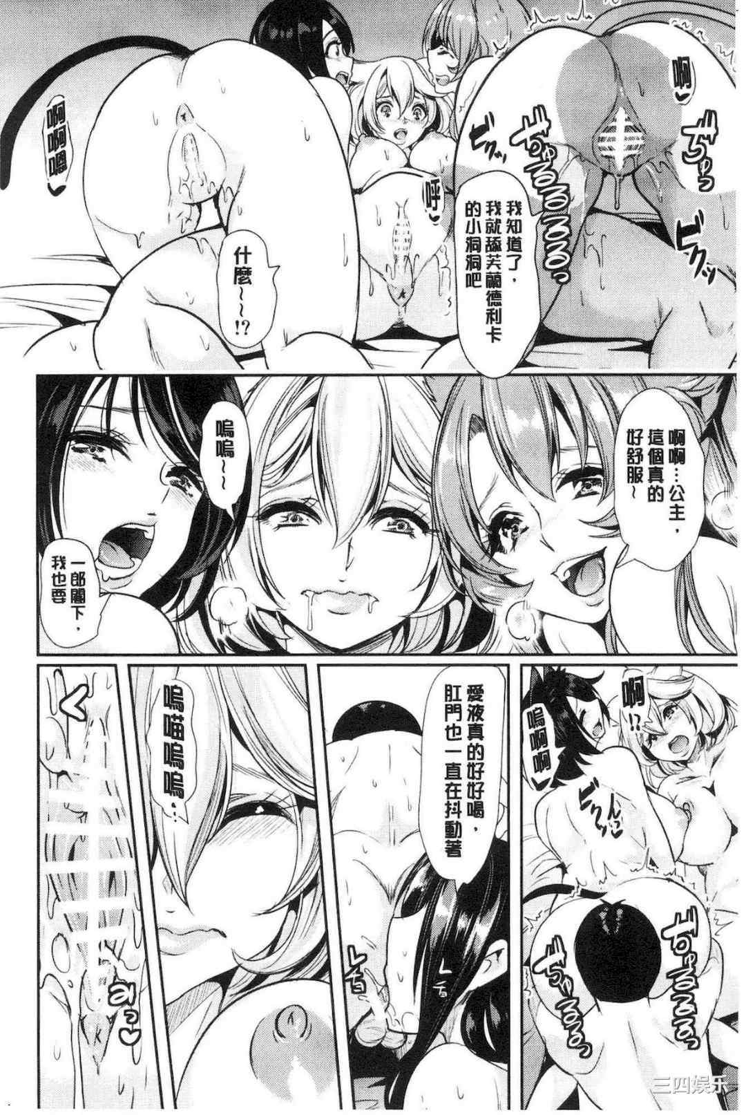 [鳳まひろ] 僕の異世界ハーレム/我的异世界淫乱后宫