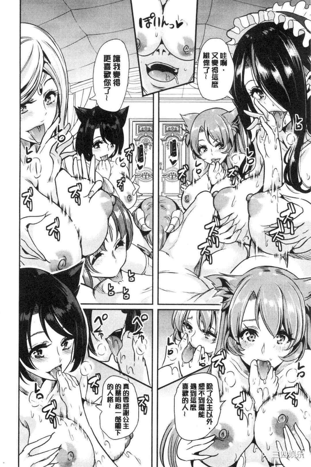 [鳳まひろ] 僕の異世界ハーレム/我的异世界淫乱后宫