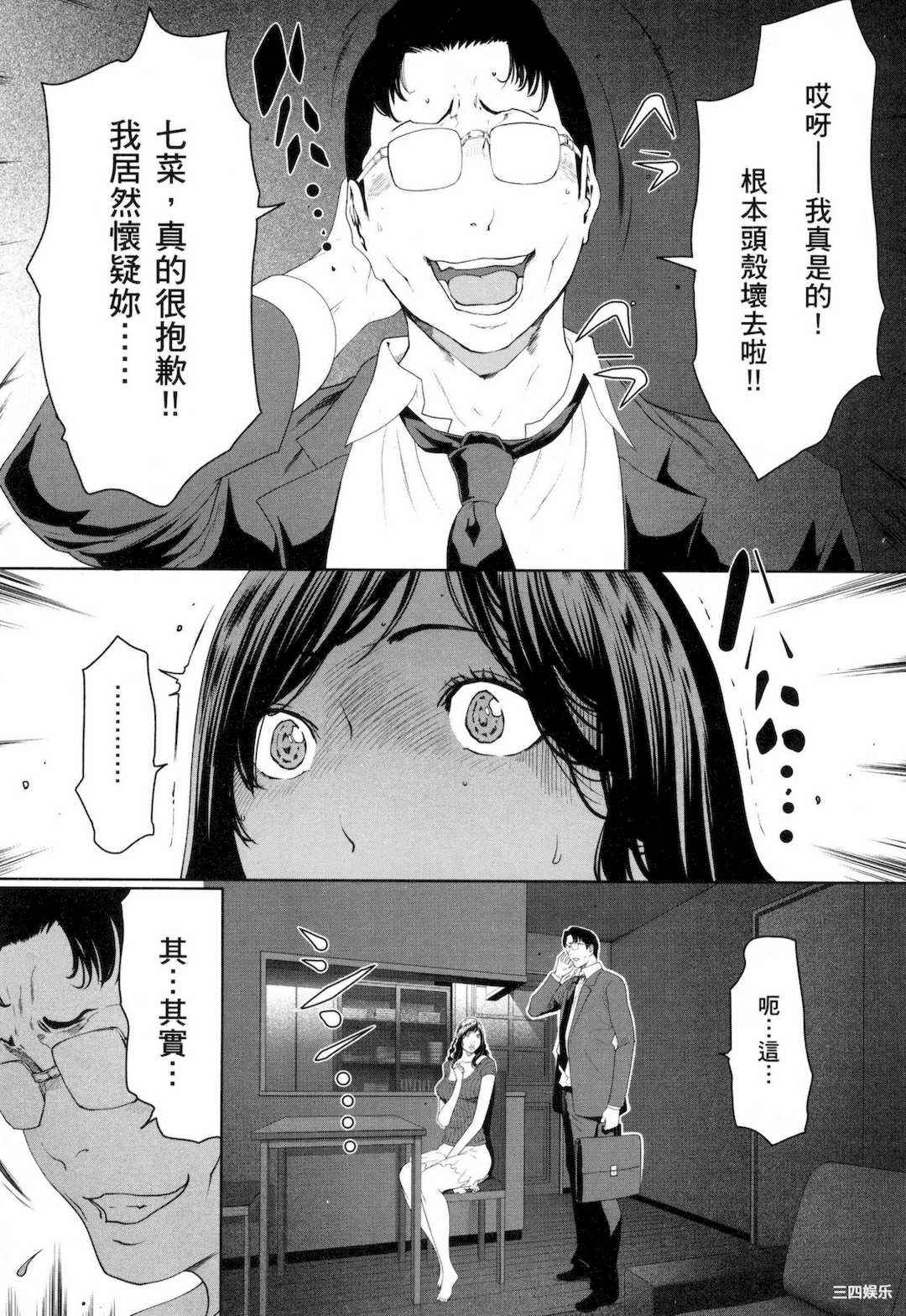 [LINDA] フシダラ～妻が不倫をする理由～ 3 解放～妻子外遇的理由