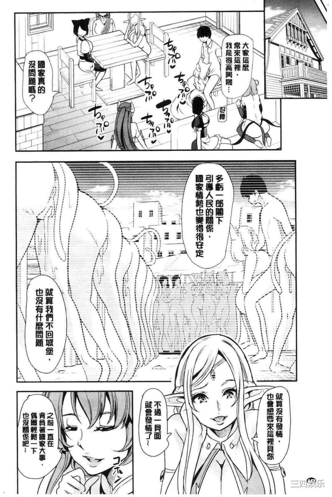 [鳳まひろ] 僕の異世界ハーレム/我的异世界淫乱后宫