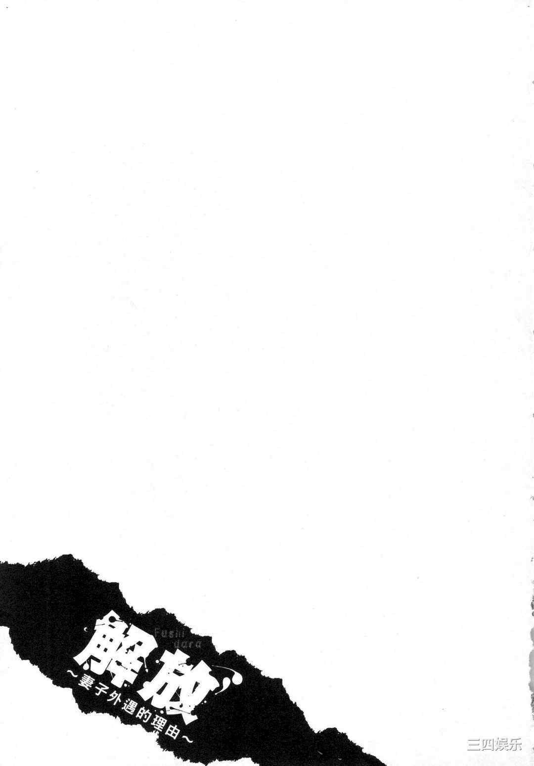 [LINDA] フシダラ～妻が不倫をする理由～ 1 解放～妻子外遇的理由