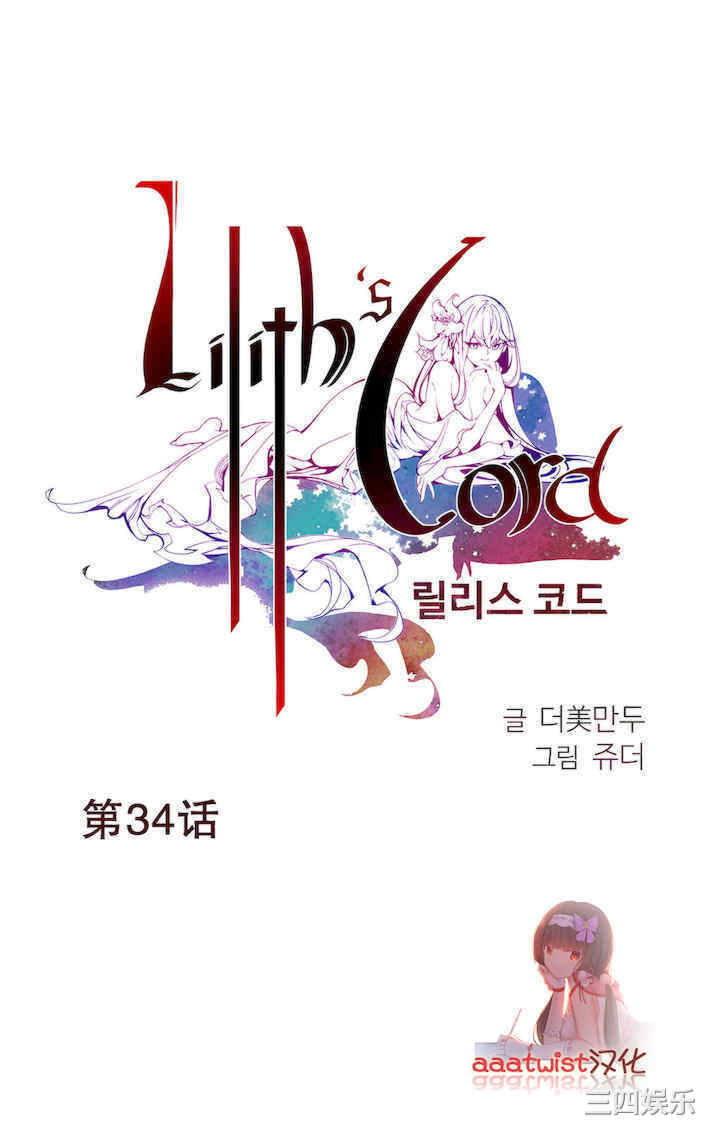 Lilith`s Cord/莉莉丝的脐带