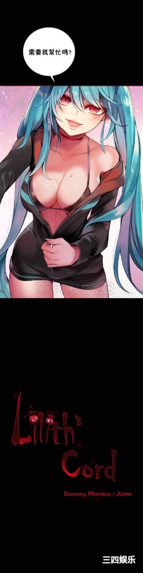 Lilith`s Cord/莉莉丝的脐带