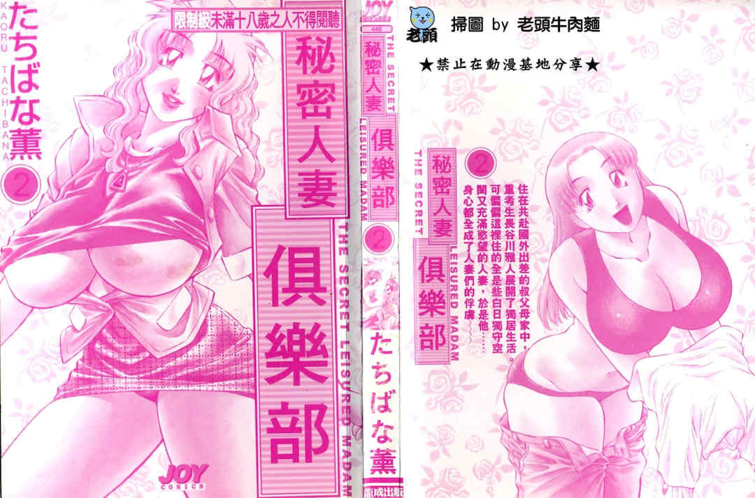 [たちばな薫] ヒ・ミ・ツの有閑マダム 2｜ 秘密人妻俱乐部