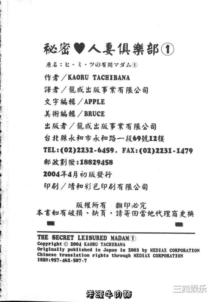 [たちばな薫] ヒ・ミ・ツの有閑マダム 1 秘密人妻俱乐部