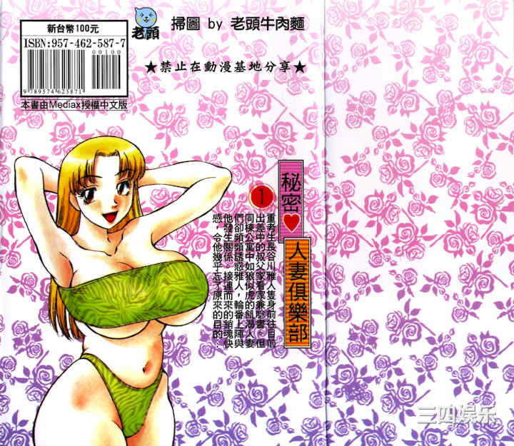 [たちばな薫] ヒ・ミ・ツの有閑マダム 1 秘密人妻俱乐部