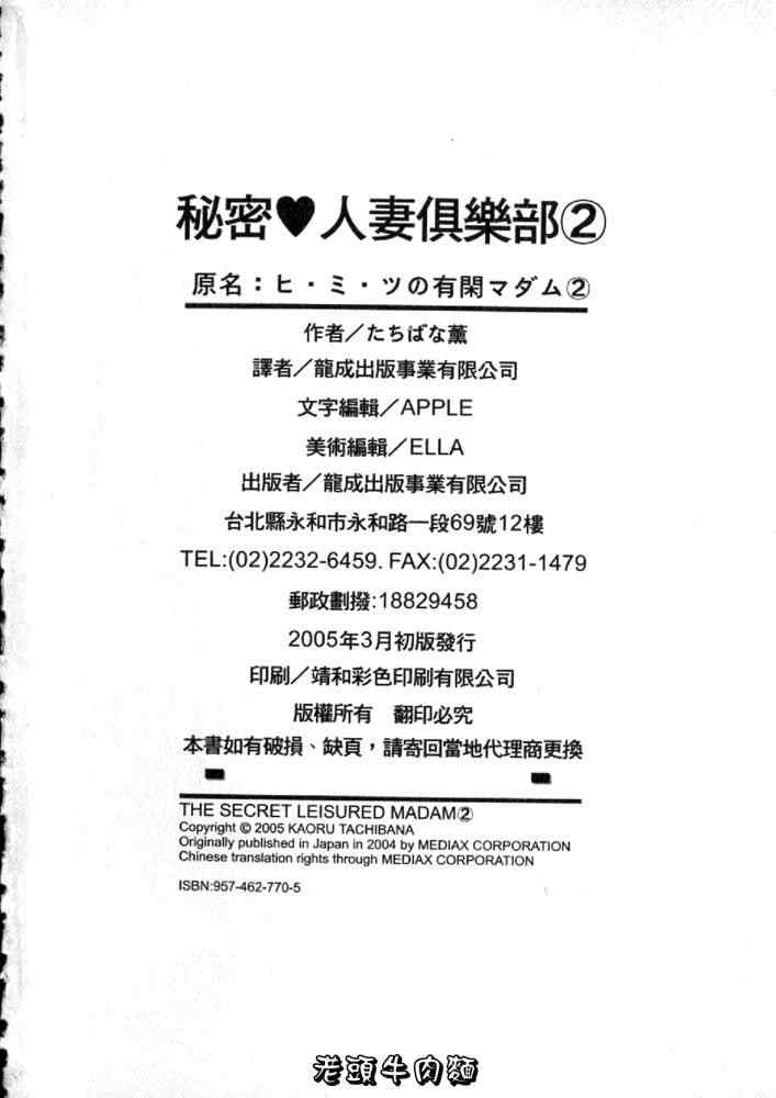 [たちばな薫] ヒ・ミ・ツの有閑マダム 2｜ 秘密人妻俱乐部