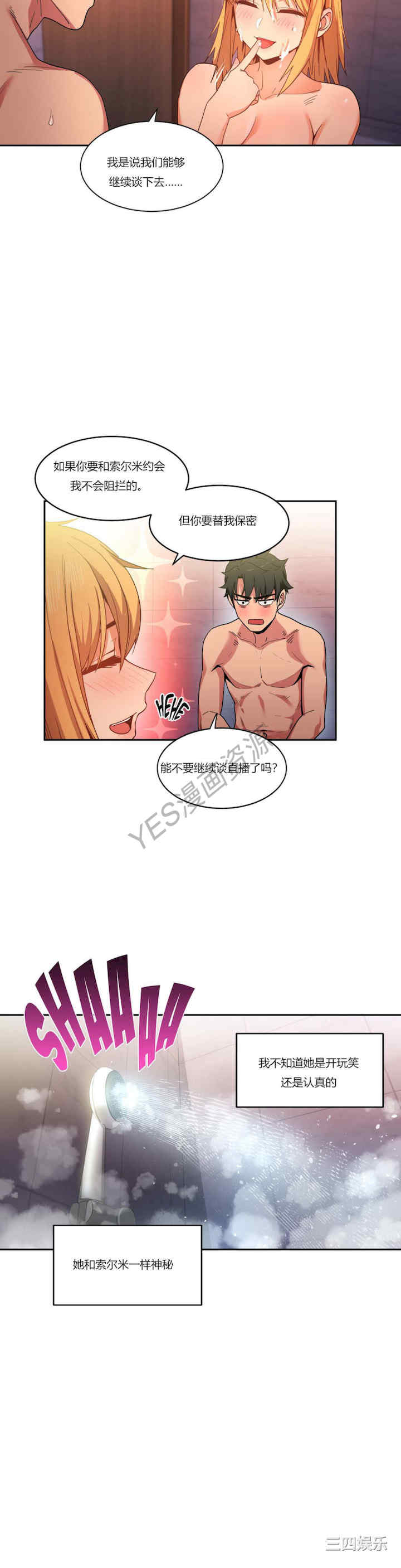 Solmi_s Channe/索尔美的频道/直播零距离