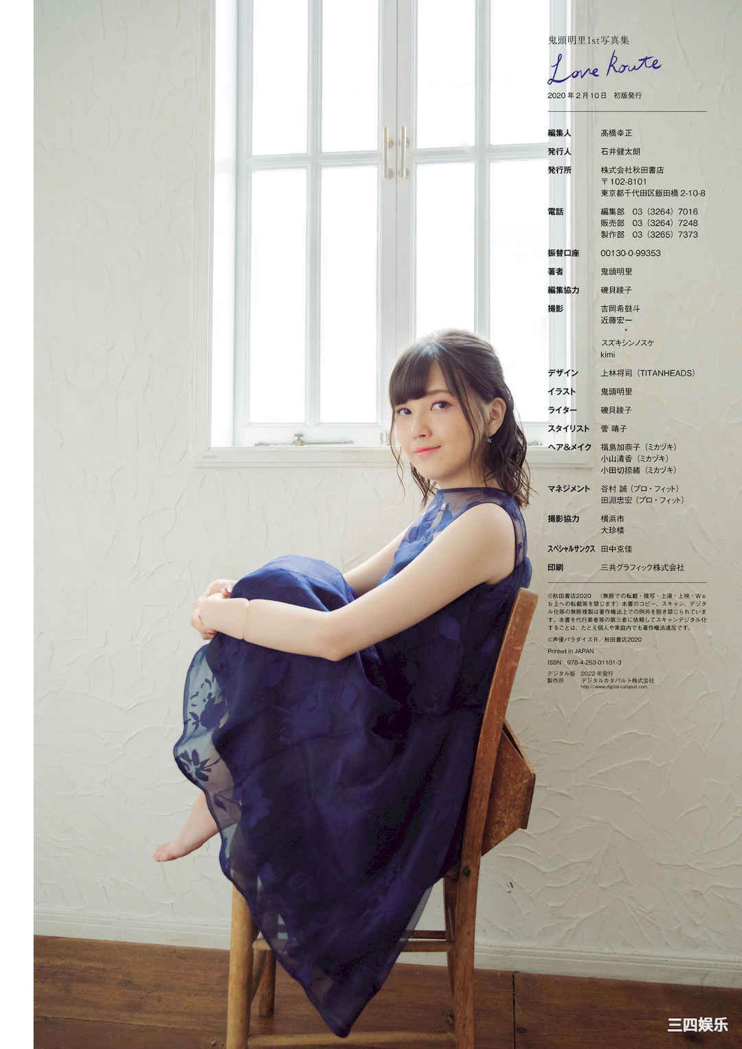 鬼头明里1ST写真集《Love Route》高清全本