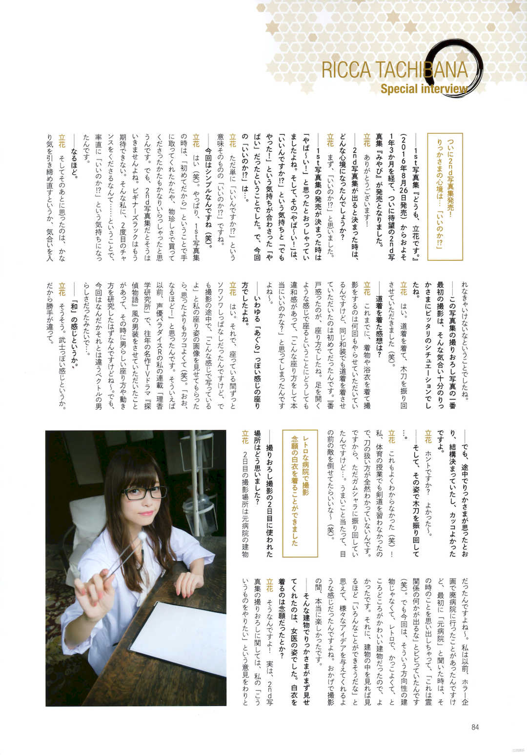 立花理香写真集《みやび》高清全本