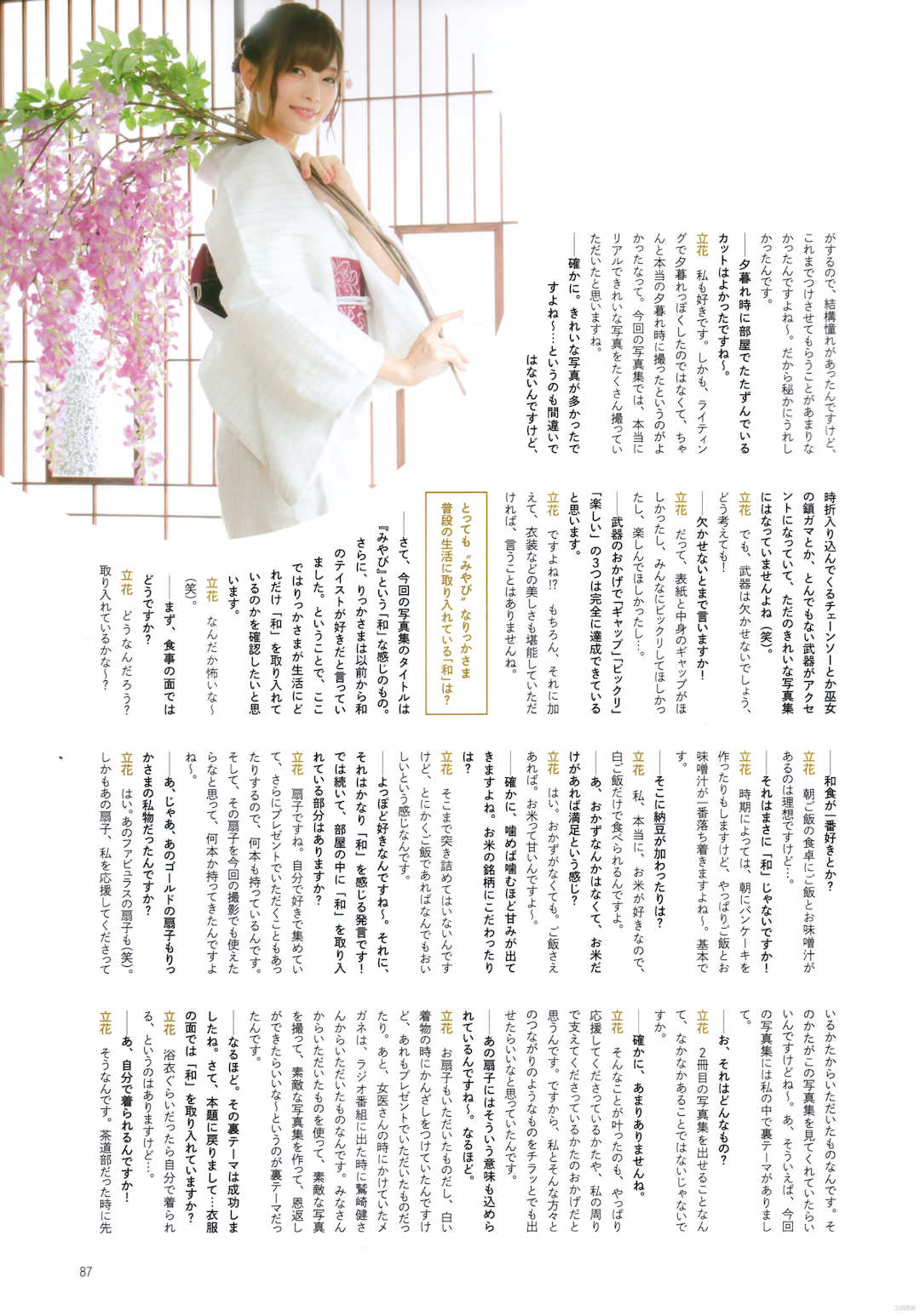 立花理香写真集《みやび》高清全本