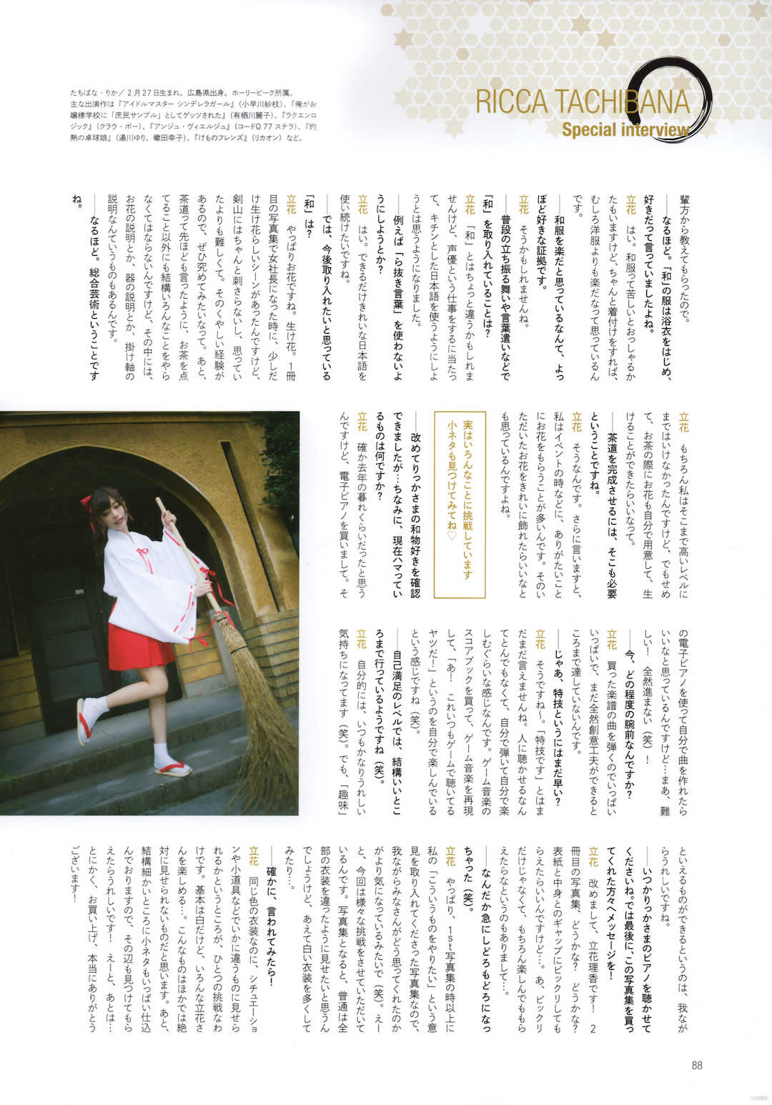 立花理香写真集《みやび》高清全本