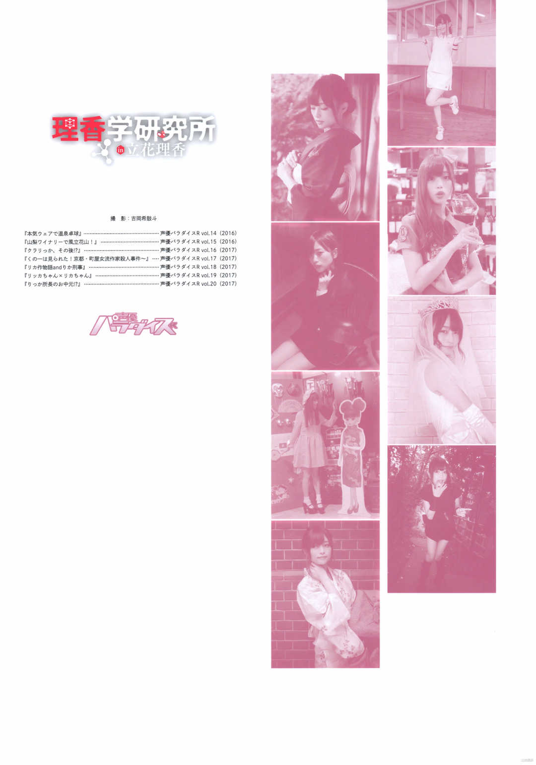 立花理香写真集《みやび》高清全本