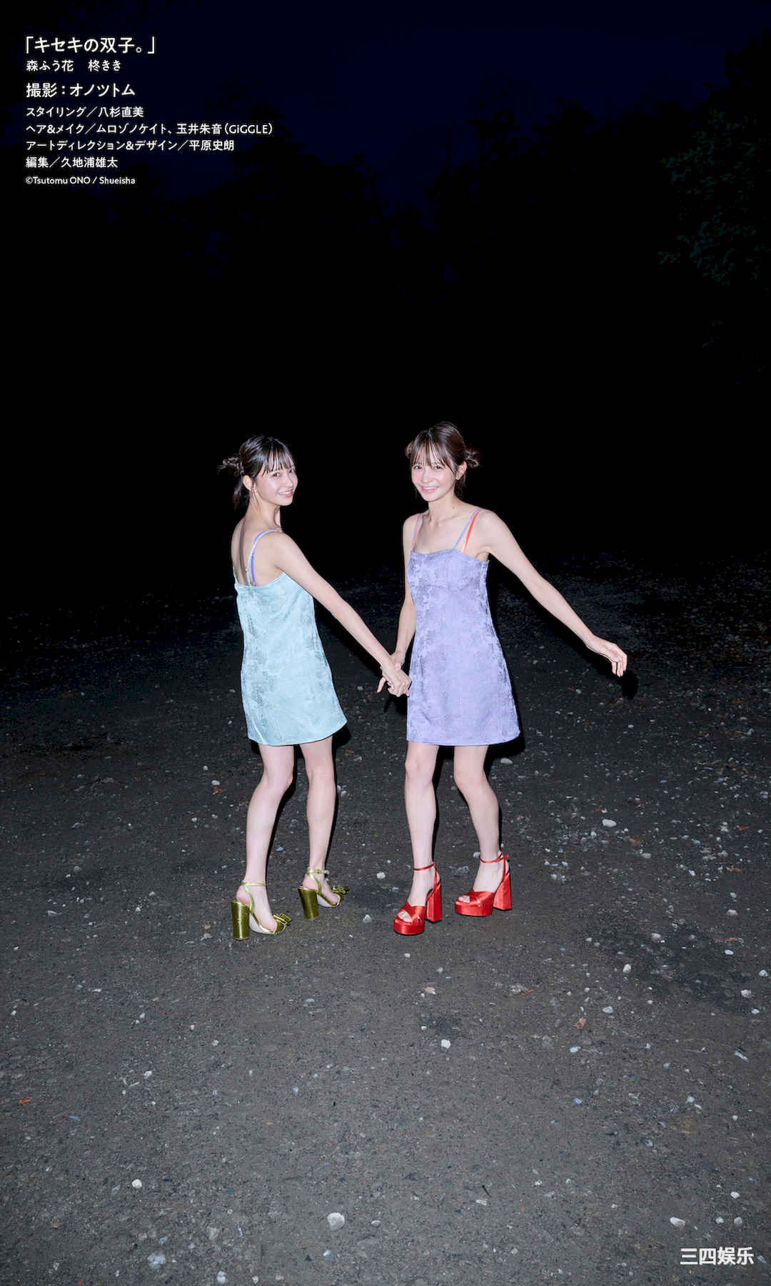 柊きき＆森ふう花写真集《キセキの双子。》高清全本