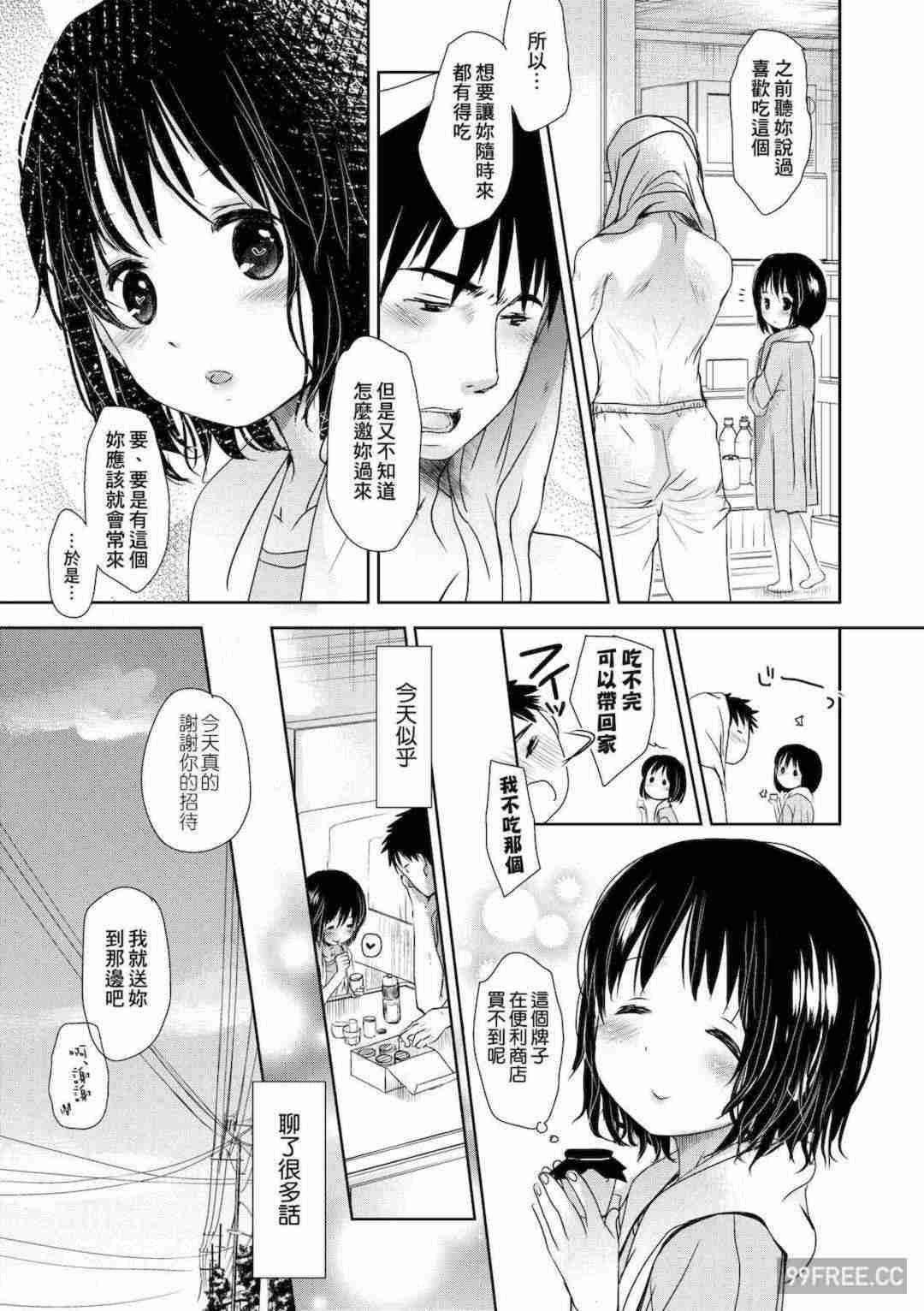 [岡田コウ] せんせいと、わたしと。 下