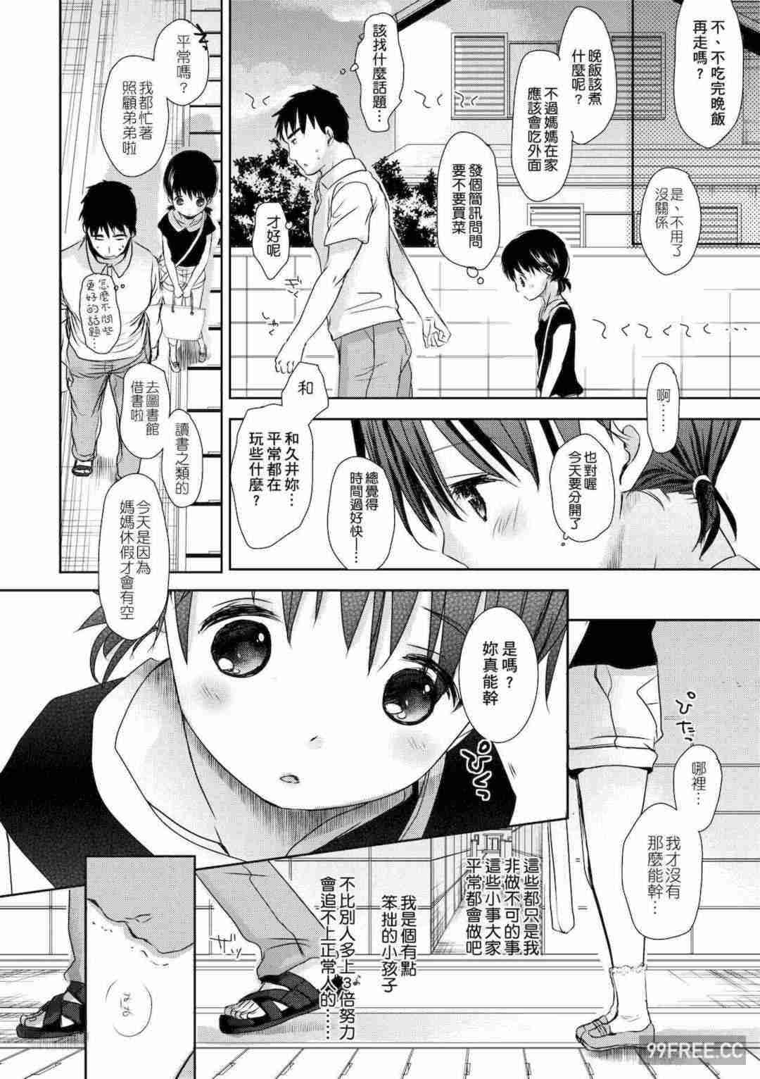 [岡田コウ] せんせいと、わたしと。 下