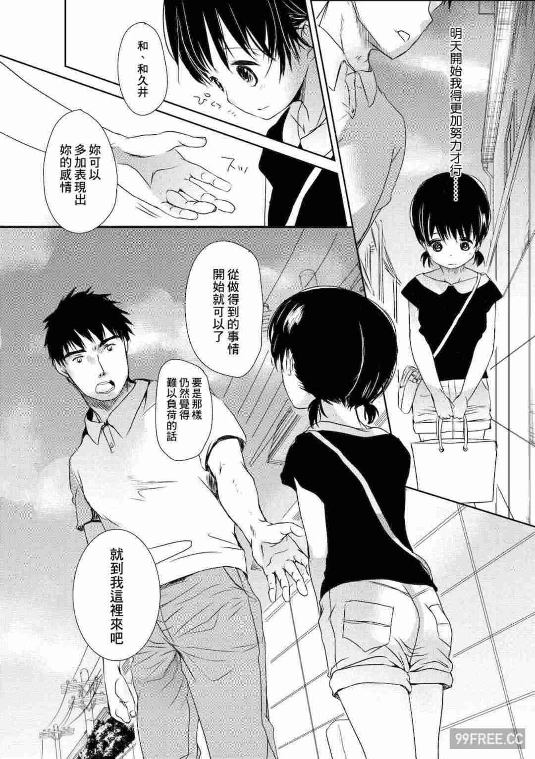 [岡田コウ] せんせいと、わたしと。 下