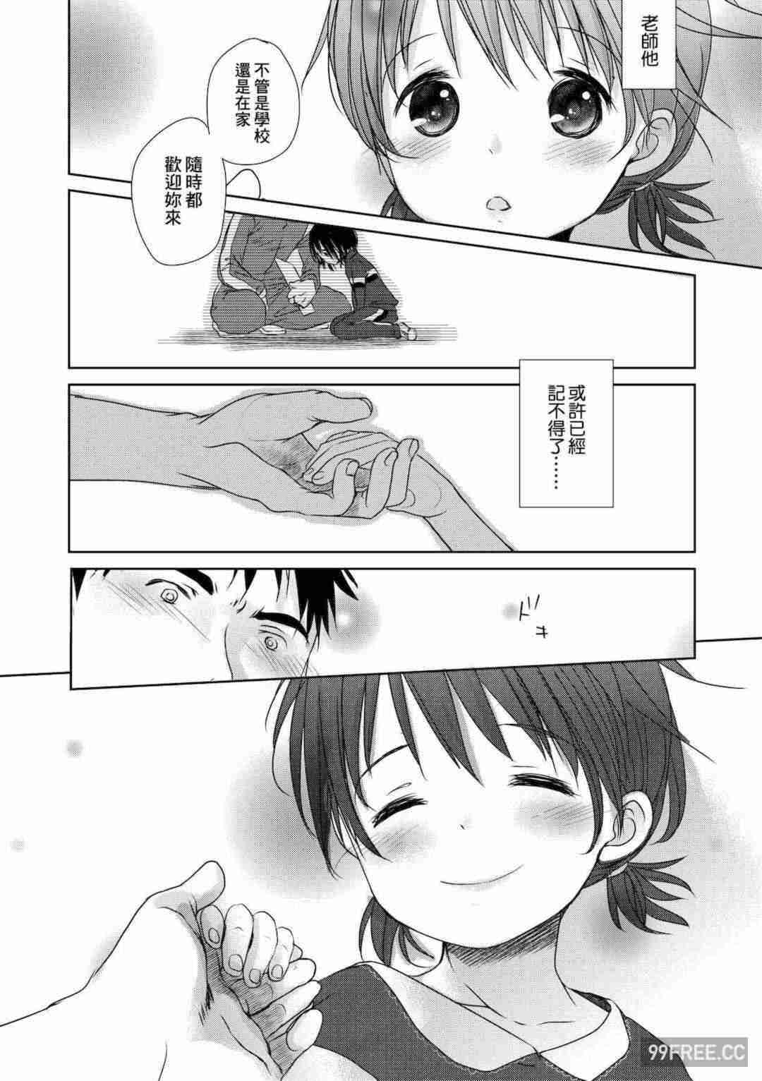 [岡田コウ] せんせいと、わたしと。 下