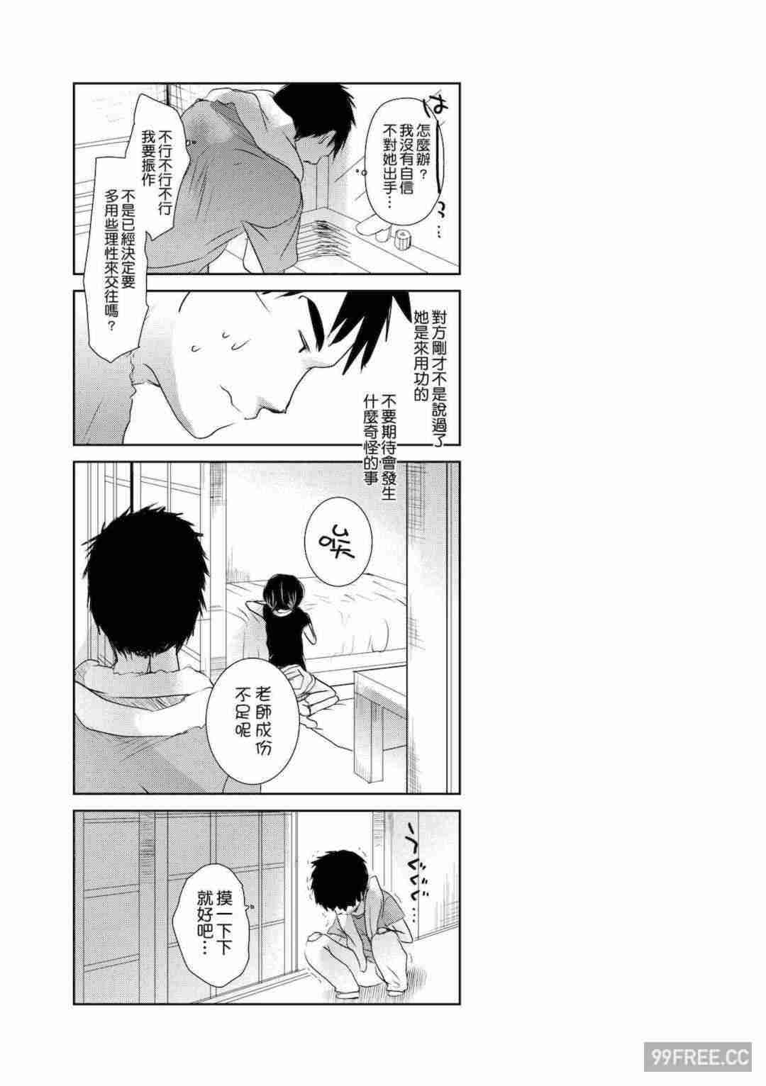 [岡田コウ] せんせいと、わたしと。 下