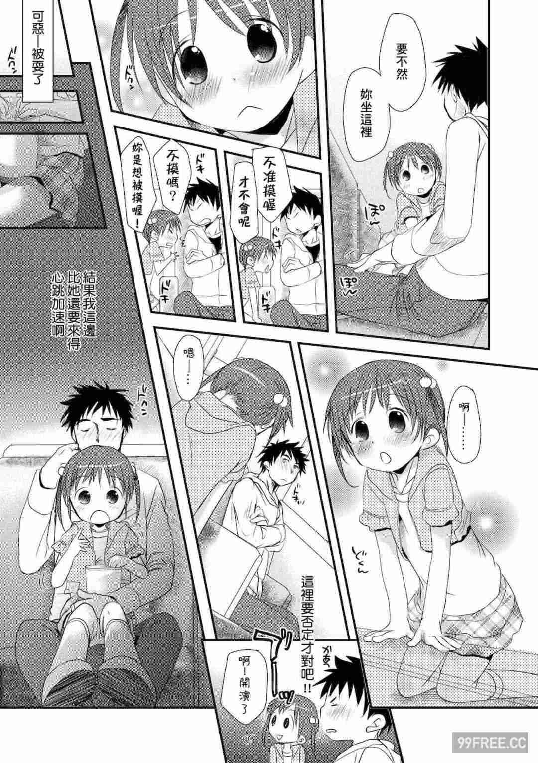 [岡田コウ] せんせいと、わたしと。 下