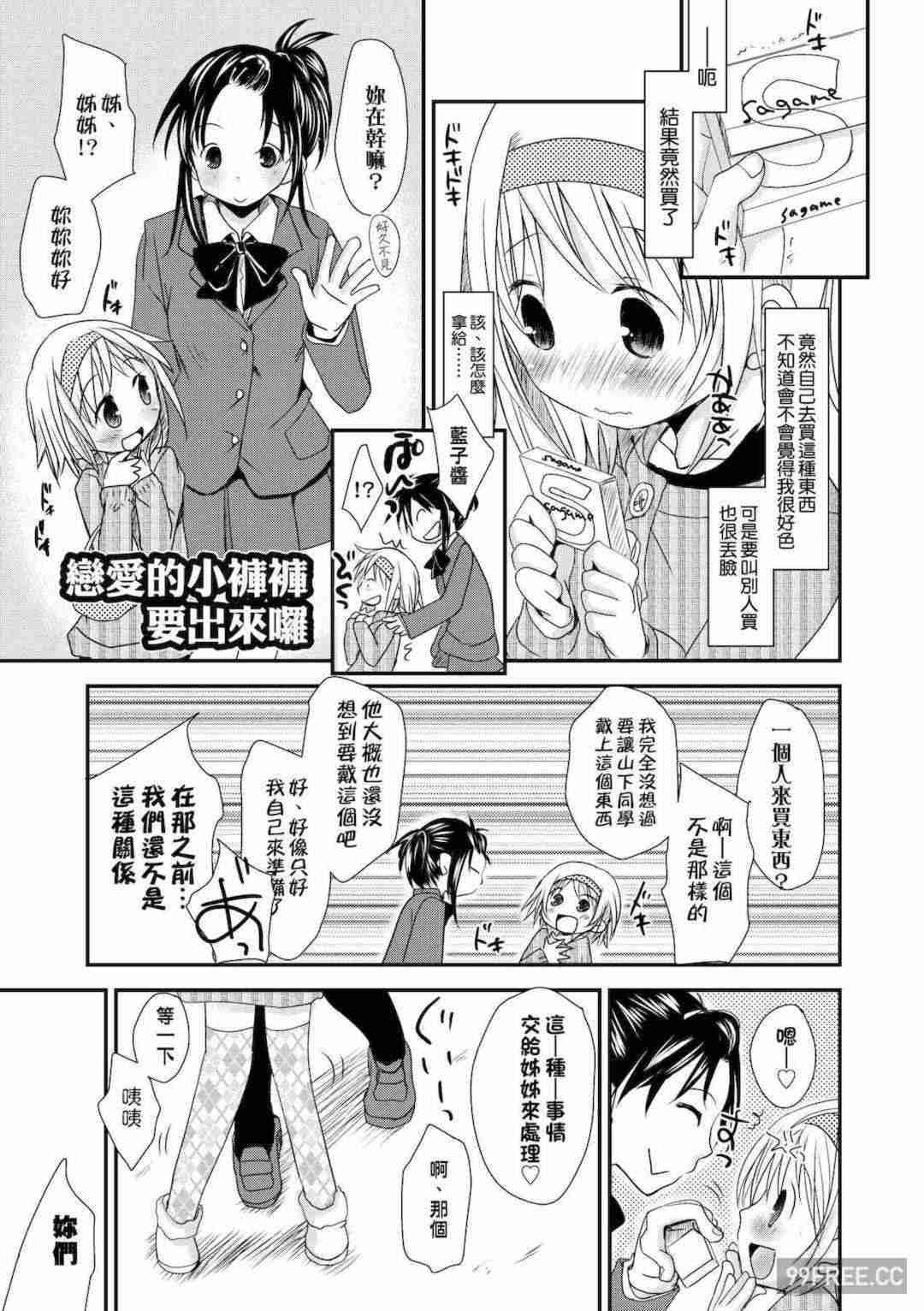 [岡田コウ] せんせいと、わたしと。 下