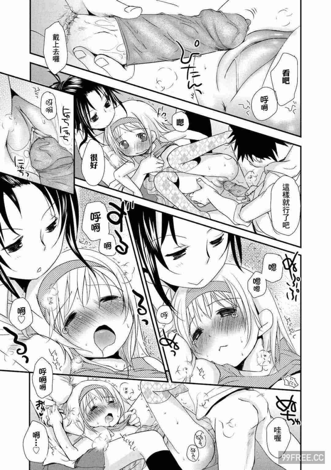 [岡田コウ] せんせいと、わたしと。 下