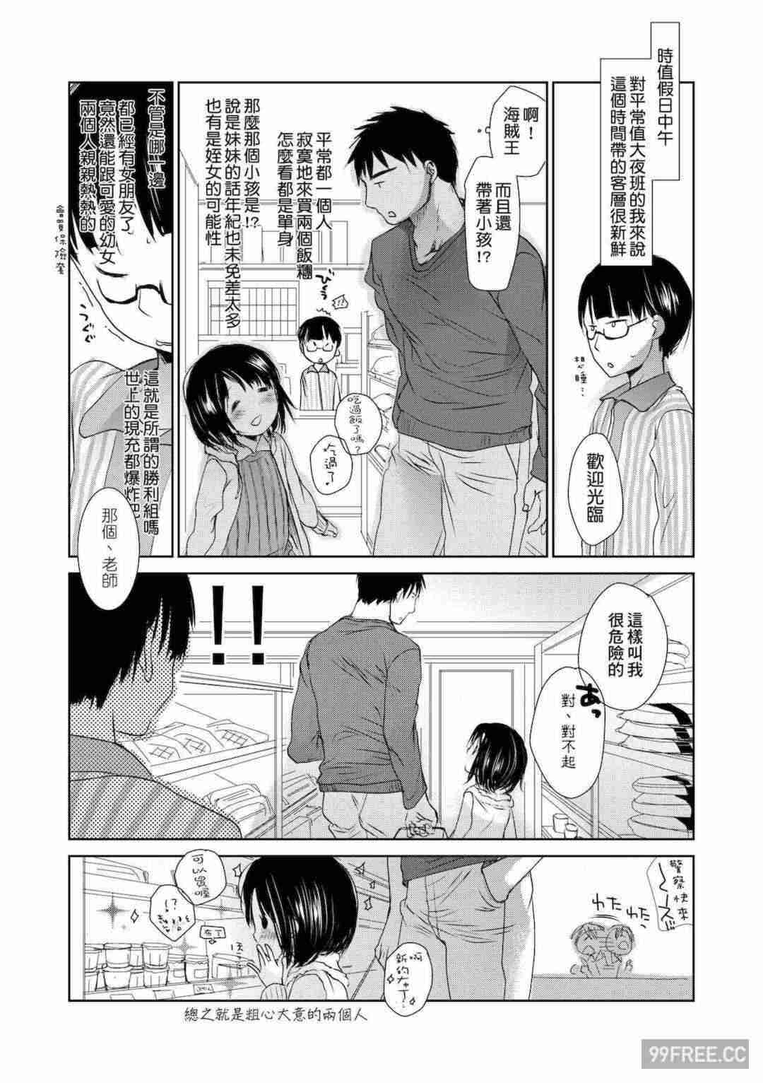 [岡田コウ] せんせいと、わたしと。 下