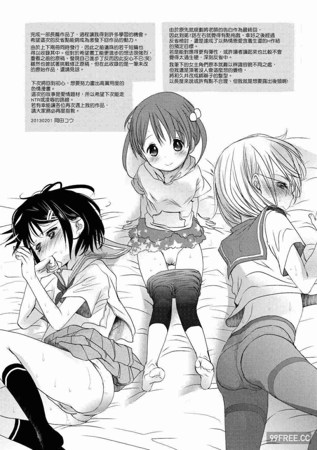 [岡田コウ] せんせいと、わたしと。 下