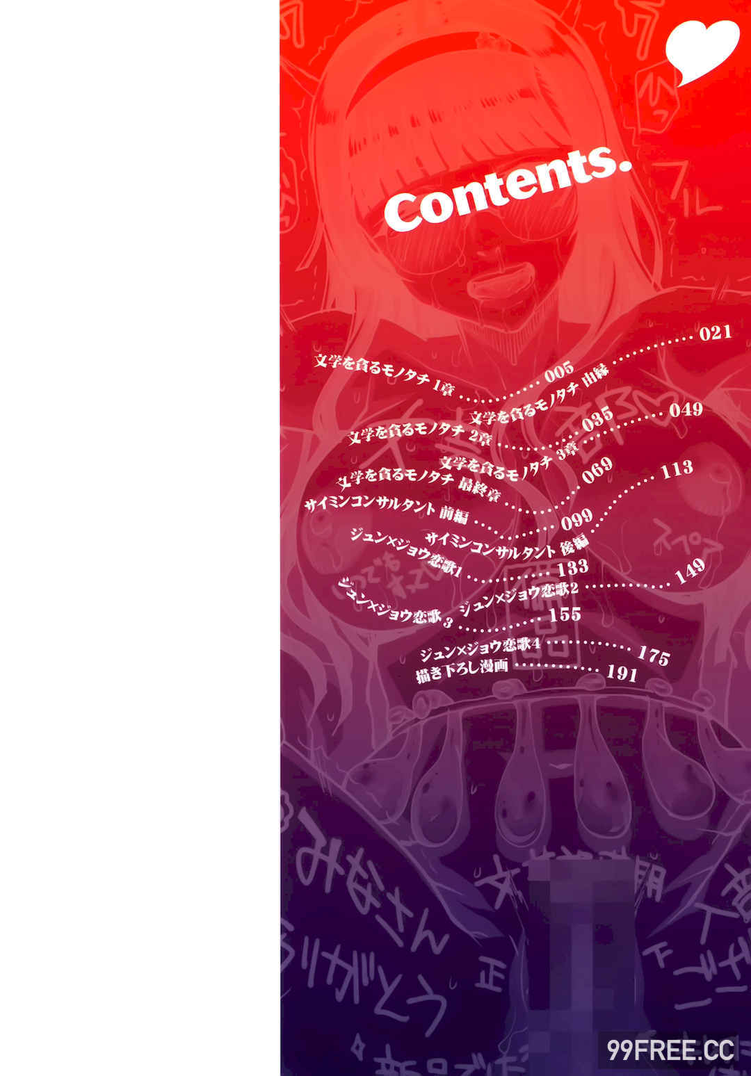 [夏庵] アオハルスナッチ