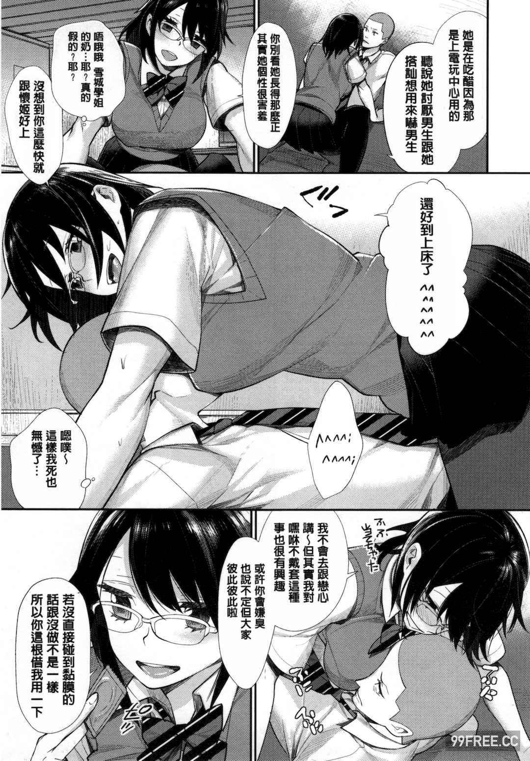 [MGMEE] 女子オタサーの王子様☆v2