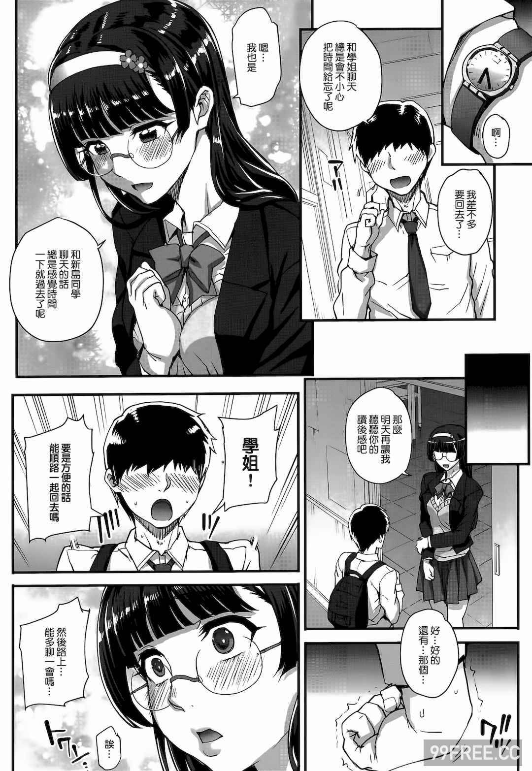 [夏庵] アオハルスナッチ