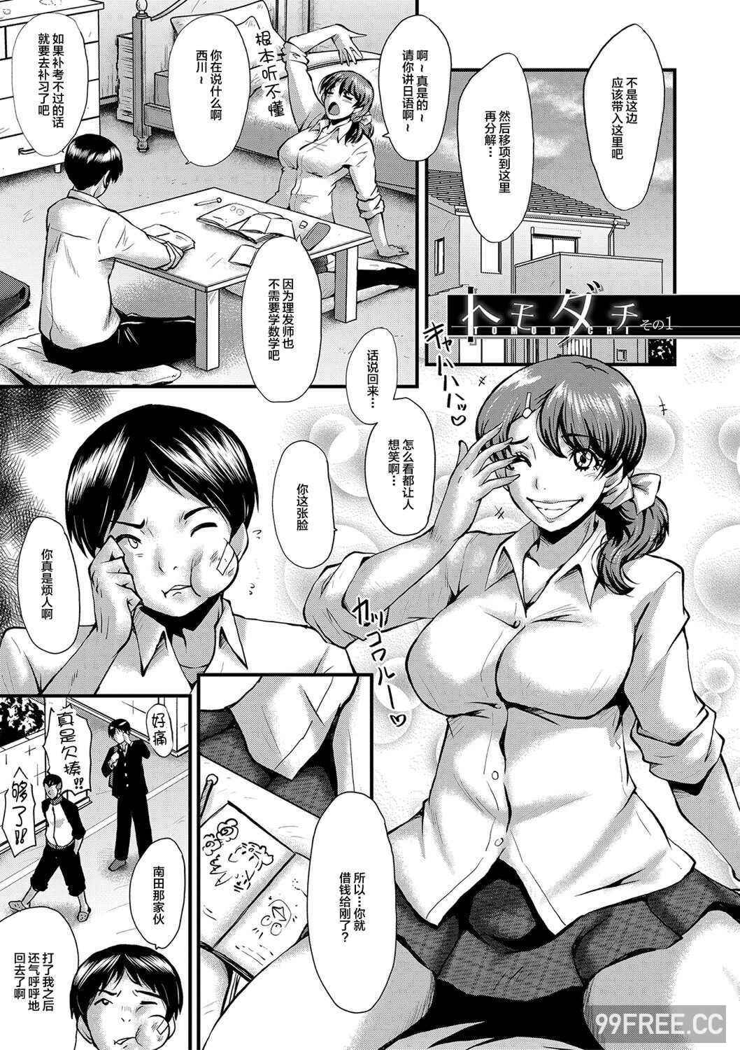 [SINK] トモダチ、幼なじみも母さんも寝取られる