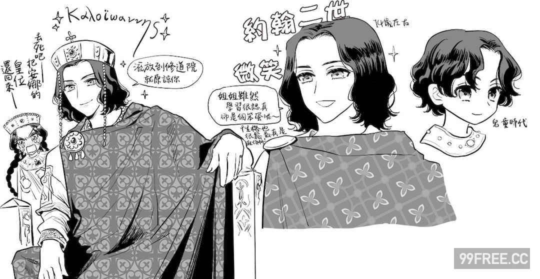 [佐藤二叶] アンナ・コムネナ