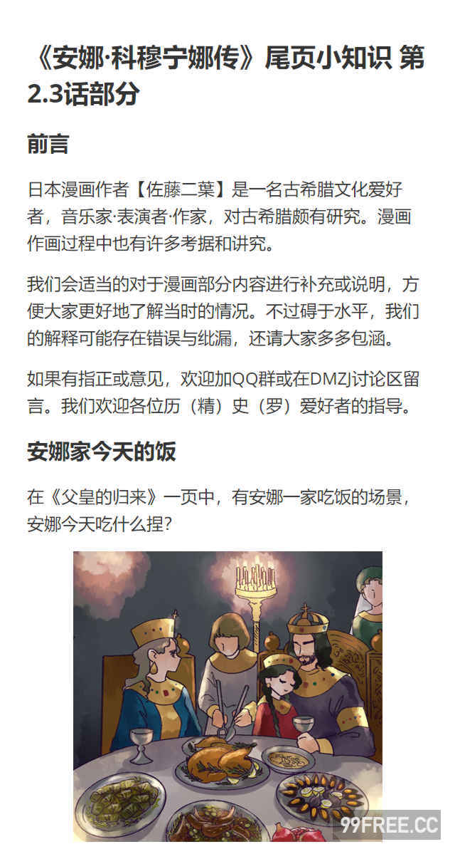 [佐藤二叶] アンナ・コムネナ