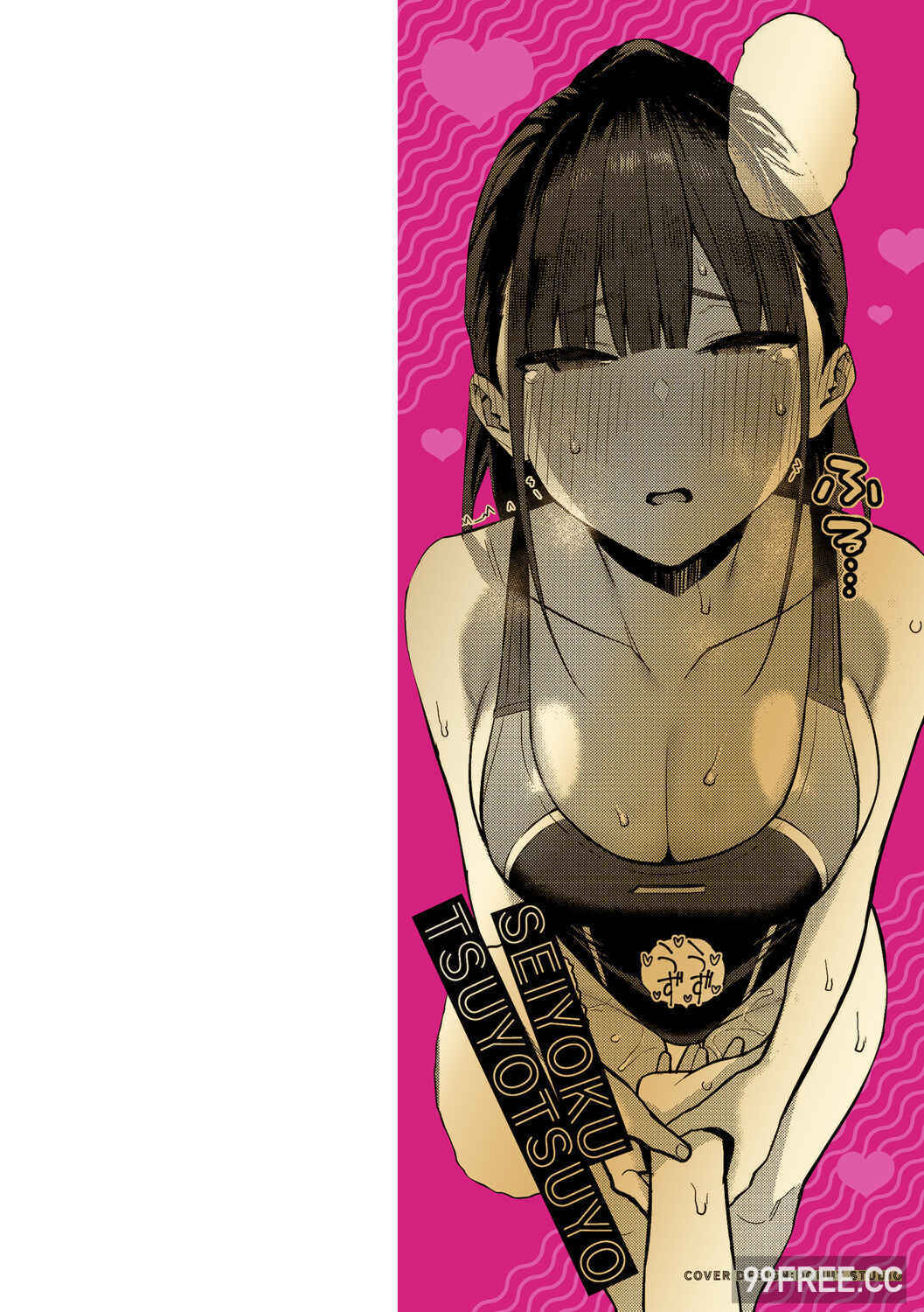 [エノキドォ] 性欲つよつよ