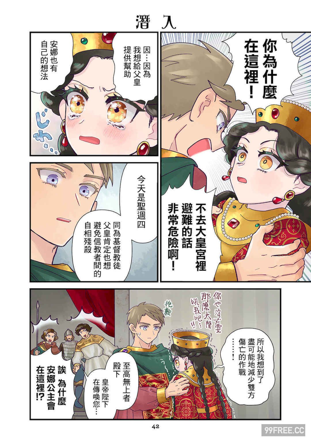 [佐藤二叶] アンナ・コムネナ