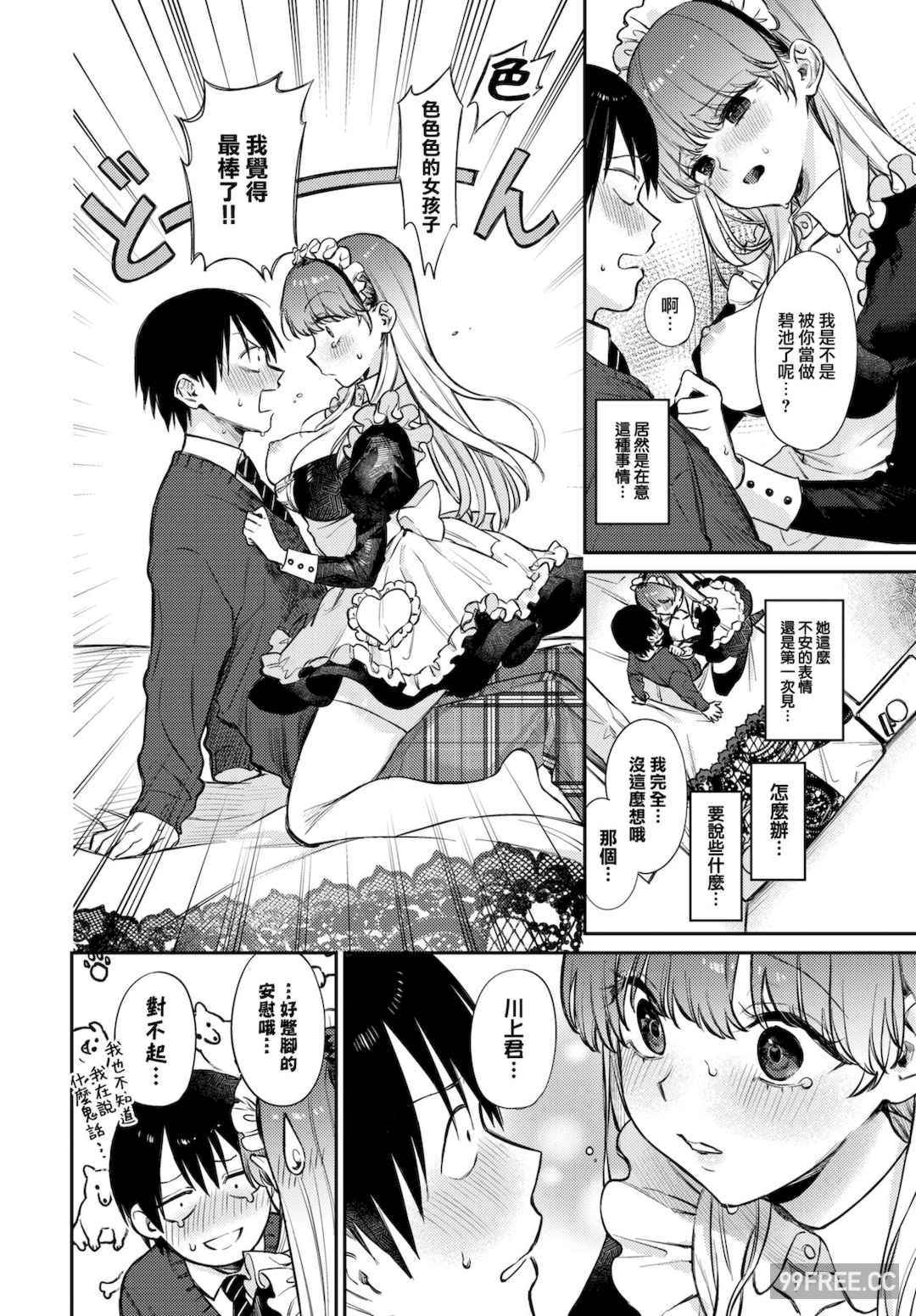 [花兄けい] むっつりぶるーむ