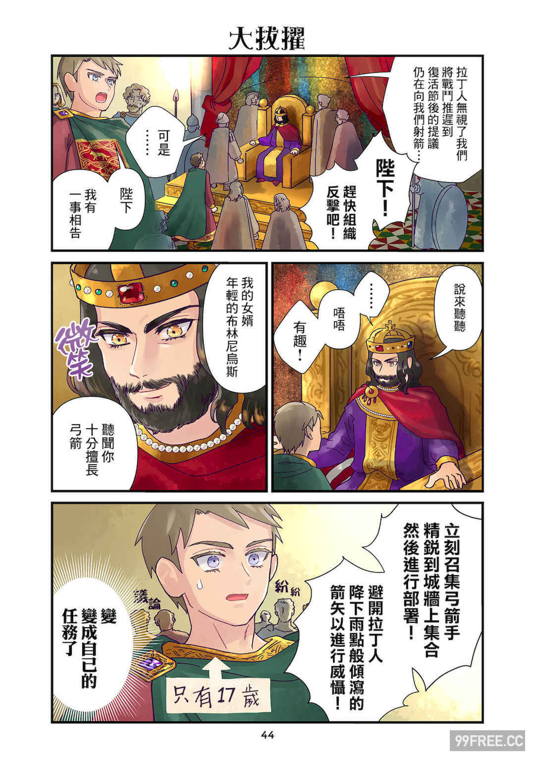 [佐藤二叶] アンナ・コムネナ