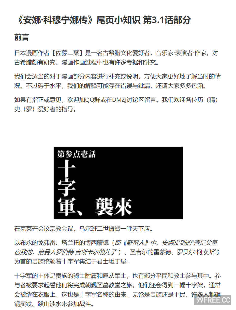 [佐藤二叶] アンナ・コムネナ