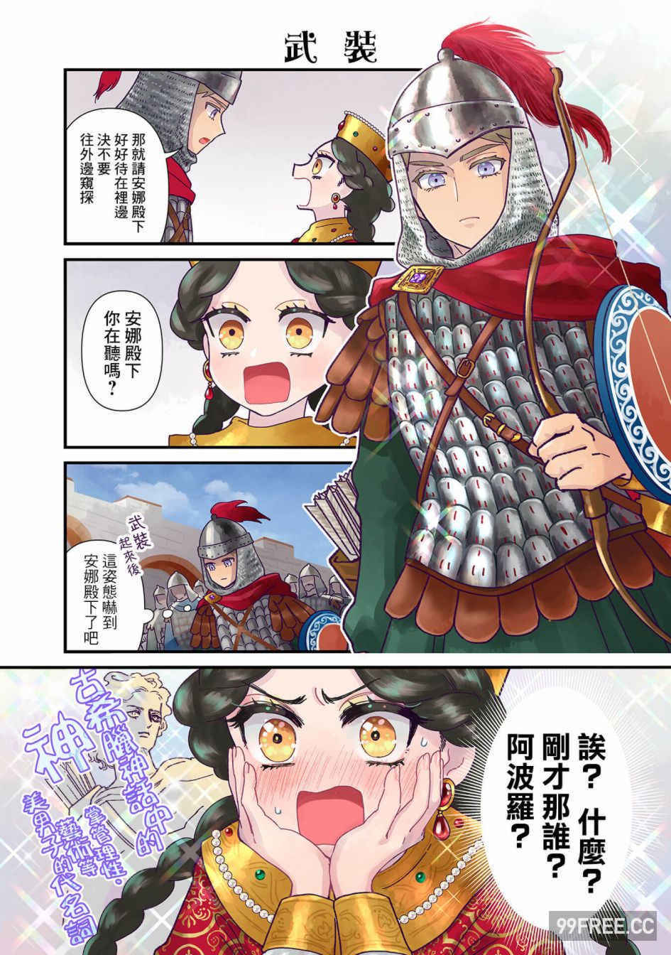 [佐藤二叶] アンナ・コムネナ